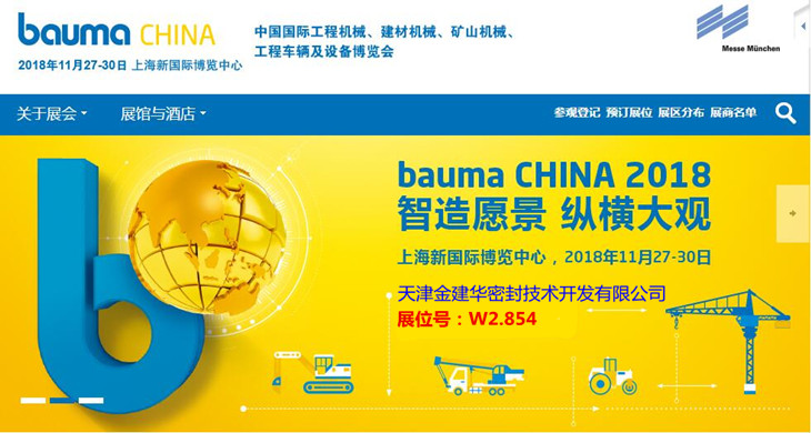 𽨻ܷ⼼޹˾bauma CHINA 2018Ϻ̻еչ
